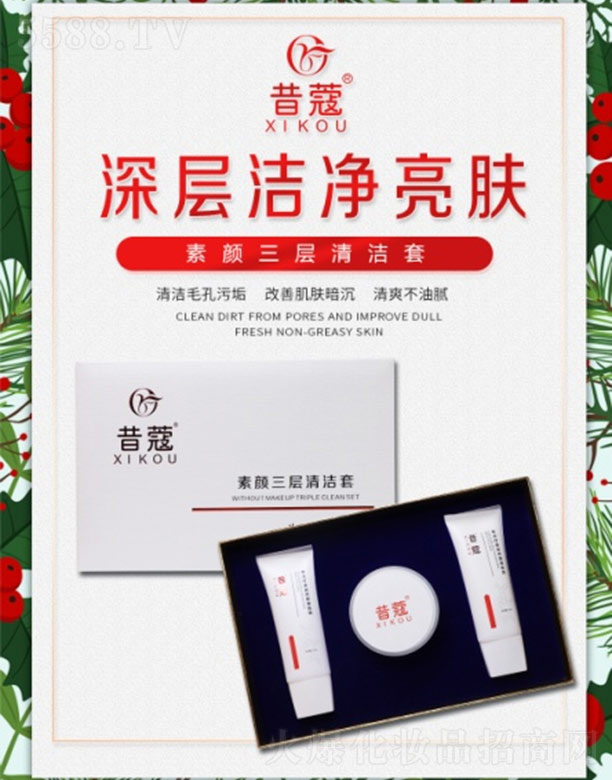 昔蔻素颜三层清洁套