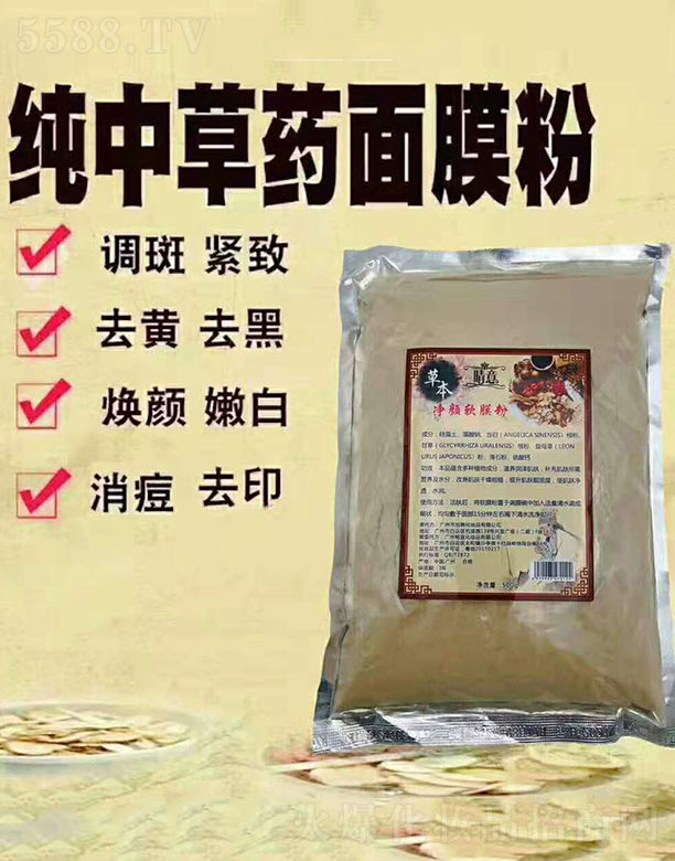 情意草本净颜软膜粉 500g