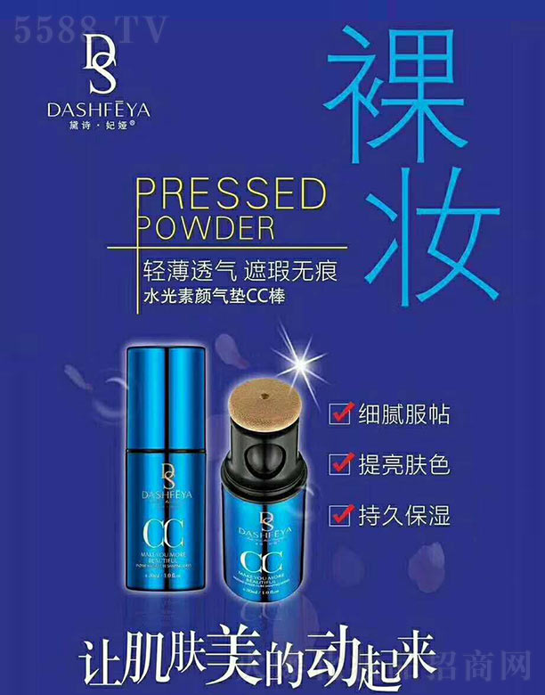 黛诗妃娅水光素颜气垫CC棒