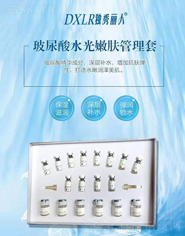 独秀丽人玻尿酸水光嫩肤管理套