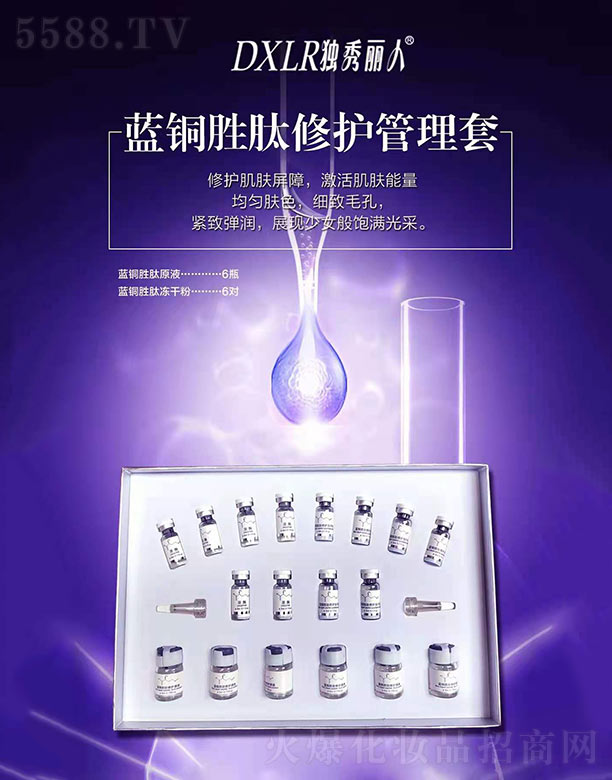 独秀丽人蓝铜胜肽修护管理套