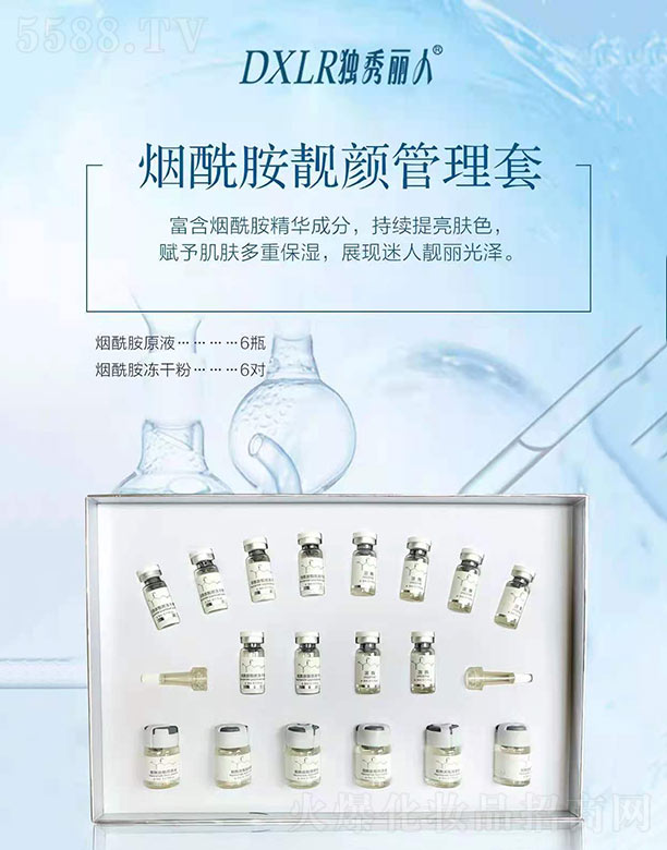 独秀丽人烟酰胺靓颜管理套