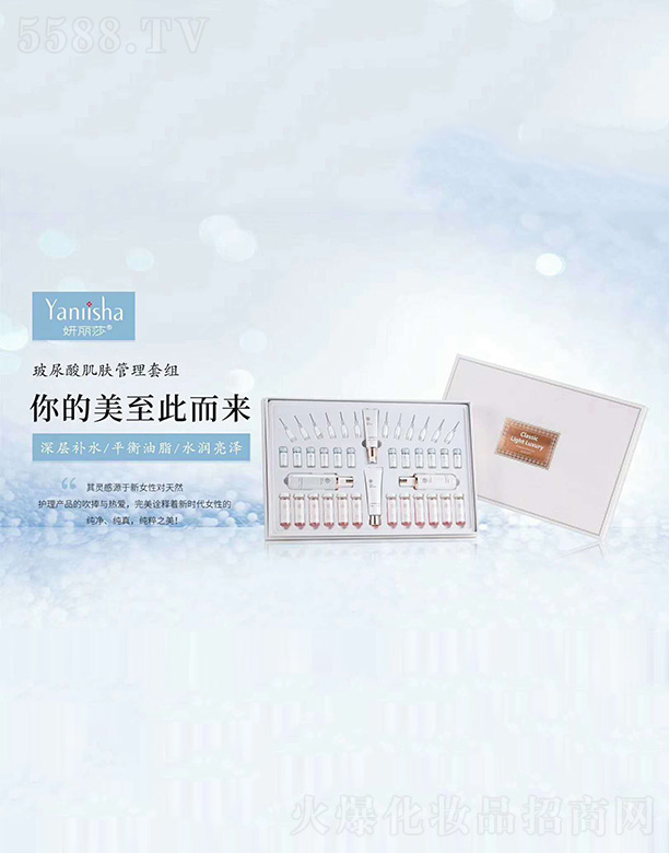 妍丽莎玻尿酸肌肤管理套组