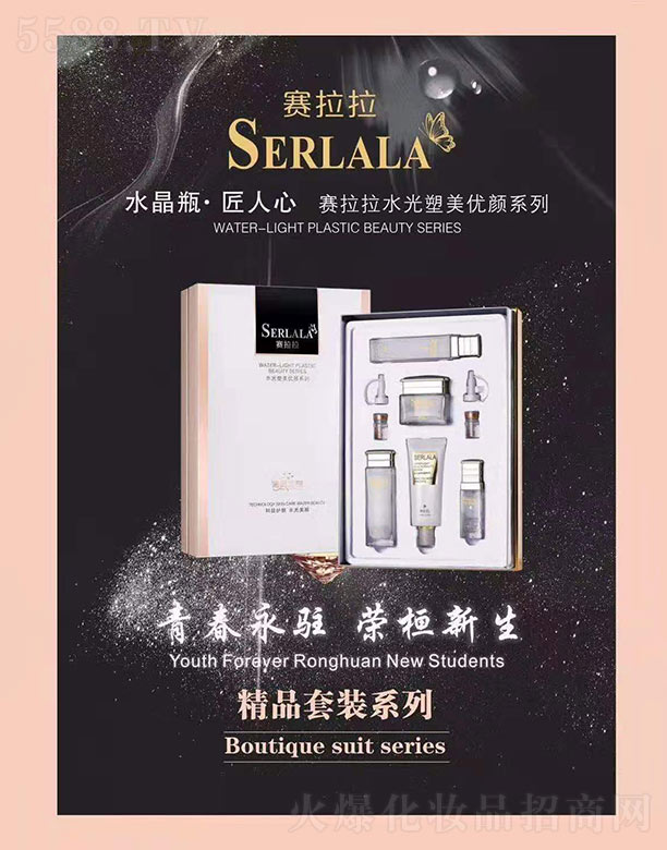 赛拉拉水光塑美优颜系列