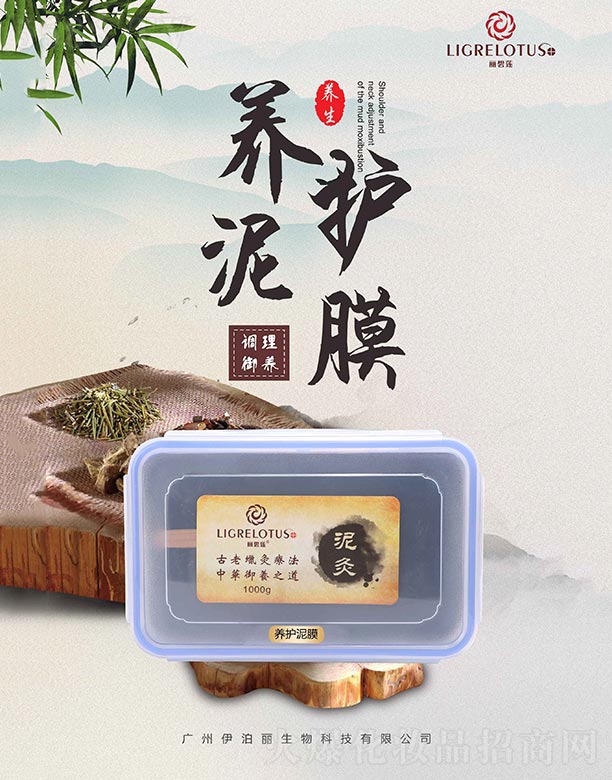 丽碧莲养护泥灸 1000g