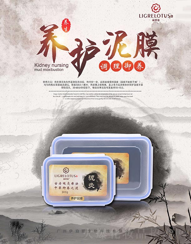 丽碧莲养护泥灸 300g
