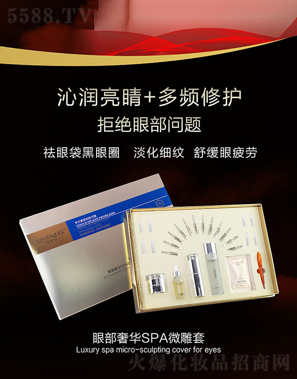 尚优泉眼部奢华SPA微雕套
