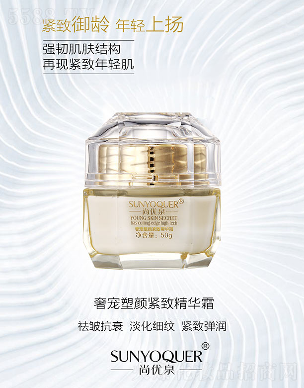 尚优泉奢宠塑颜紧致精华霜 50g