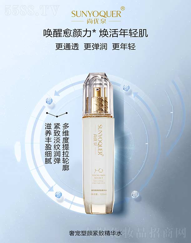尚优泉奢宠塑颜紧致精华水 120ml