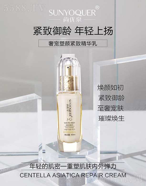 尚优泉奢宠塑颜紧致精华乳 40ml
