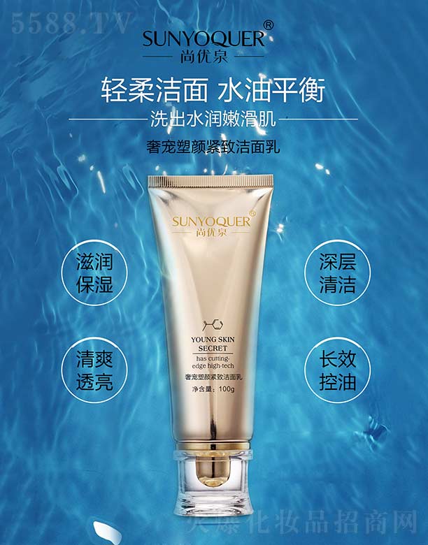 尚优泉奢宠塑颜紧致洁面乳 100g
