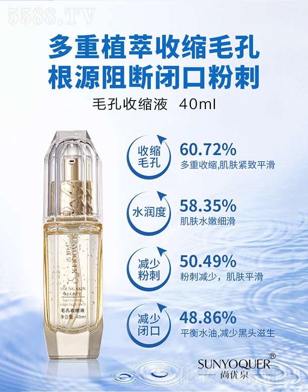 尚优泉毛孔收缩液 40ml