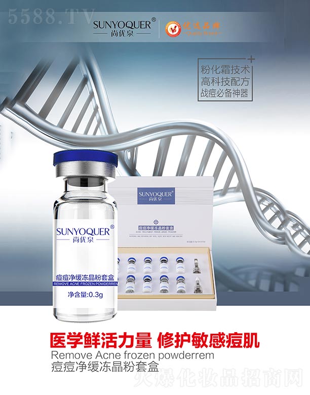 尚优泉痘痘净缓冻晶粉套盒