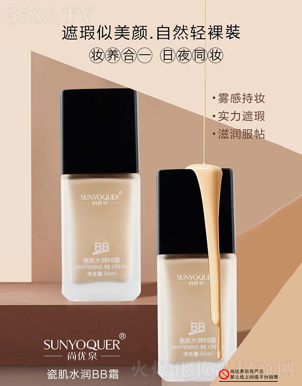 尚优泉瓷肌水润BB霜 30ml