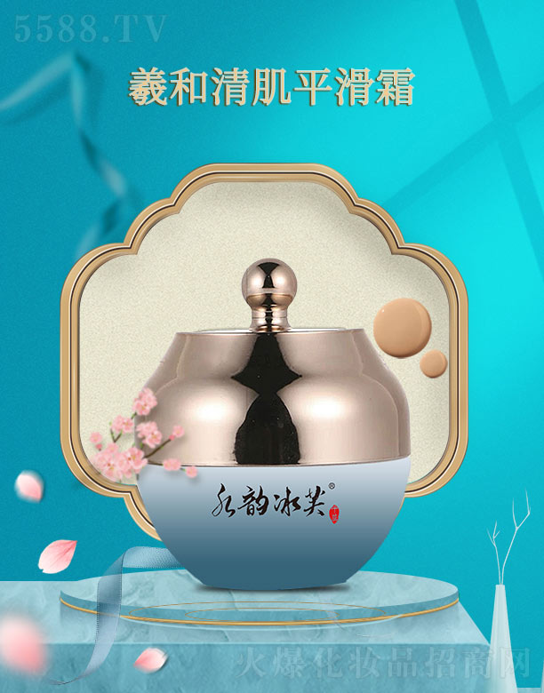 水韵冰芙羲和清肌平滑霜