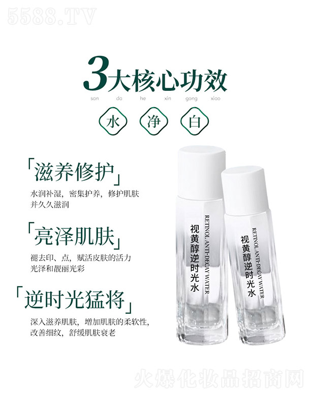 视黄醇逆时光水