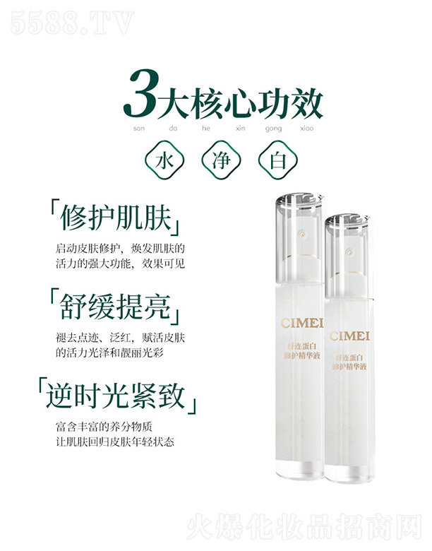 纤连蛋白修护精华液