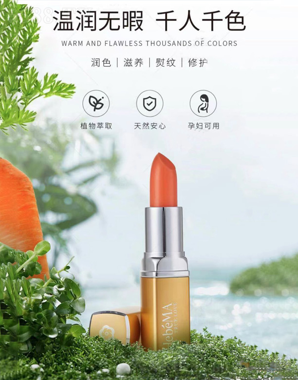 海之曼养生胡萝卜素口红
