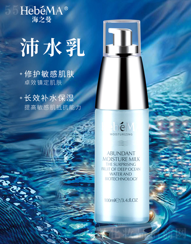 海之曼润·沛水乳