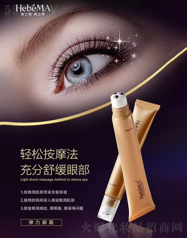 海之曼逆时光弹力眼霜