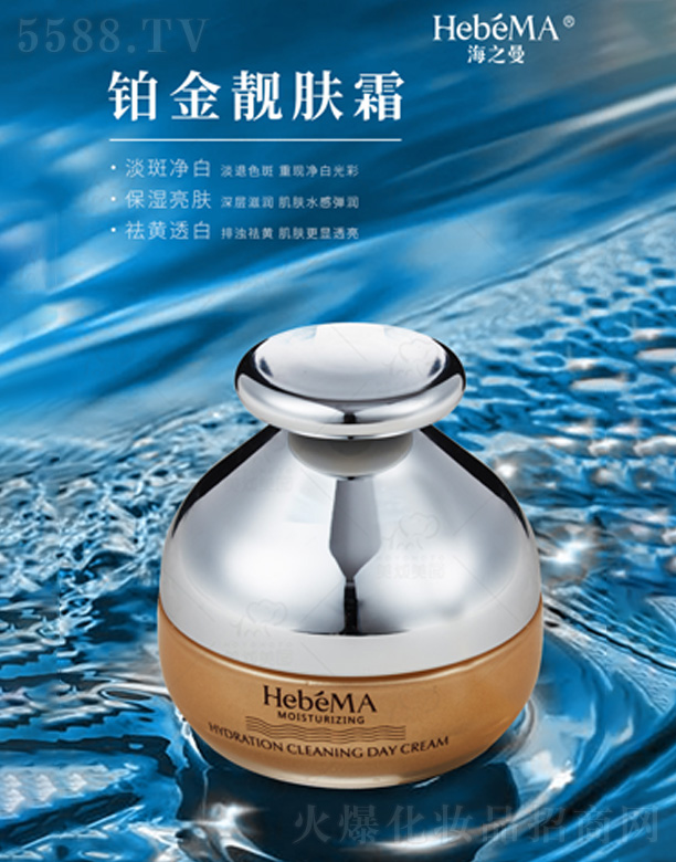 海之曼铂金靓肤霜