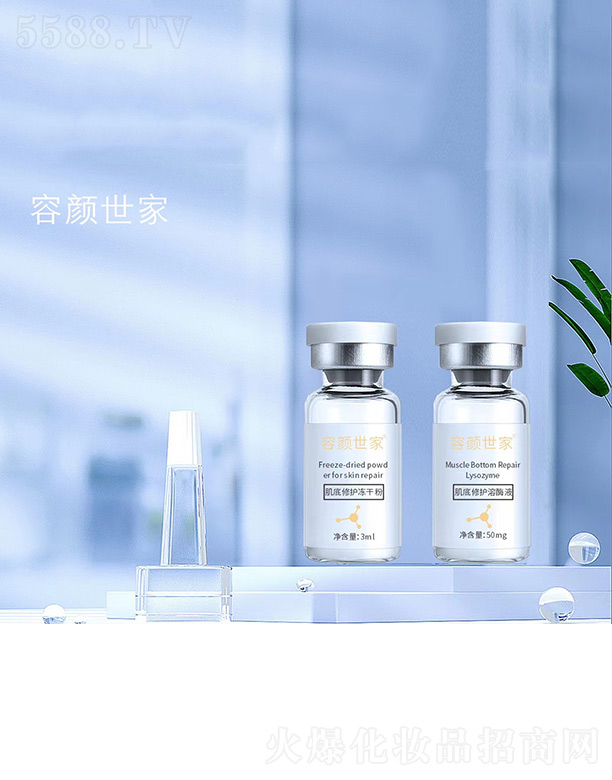 容颜世家肌底修护冻干粉+肌底修护溶媒液 3ml+50mg