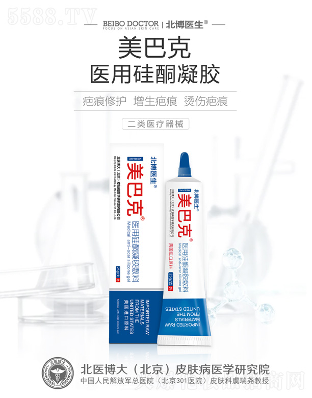 北博医生美巴克医用硅酮凝胶