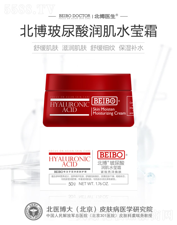 北博医生玻尿酸润肌水莹霜