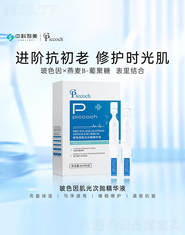 Piccoch玻色因肌光次抛精华液 2mlX5支
