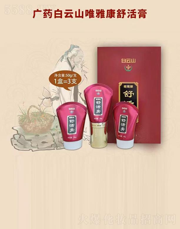 白云山唯雅康舒活膏 50g/支