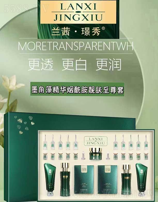 兰茜璟秀墨角藻精华烟酰胺靓肤套