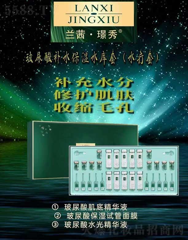 兰茜璟秀玻尿酸补水保湿水库套(水疗套）