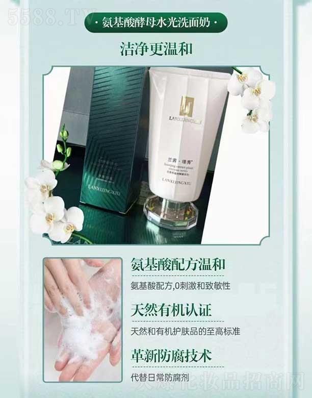 兰茜璟秀氨基酸酵母水光洗面奶
