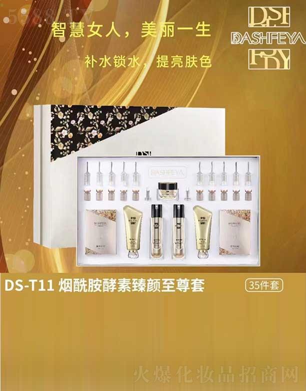 黛诗妃娅烟酰胺酵素臻颜套