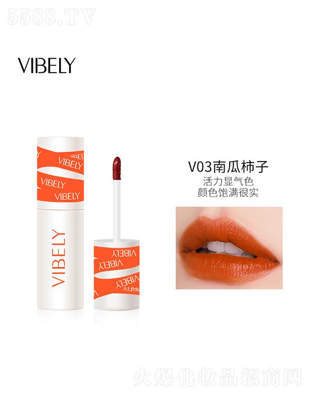 VIBELY致哑致雾丝绒唇釉V03南瓜柿子