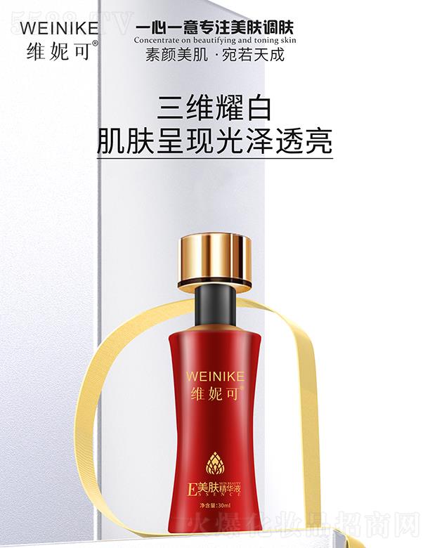 维妮可美肤精华液 30ml