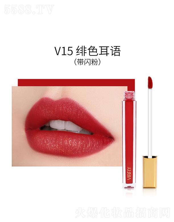 VIBELY透明玻璃小细管丝绒雾面唇釉V15#绯色耳语（带闪）