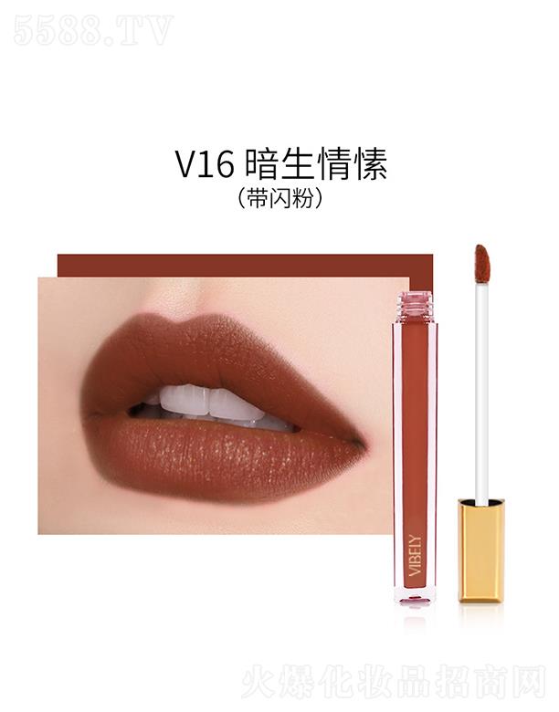 VIBELY透明玻璃小细管丝绒雾面唇釉V16#暗生情愫（带闪）