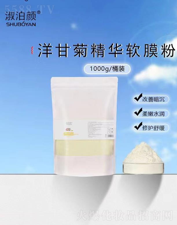 淑泊颜洋甘菊精华软膜粉 1000g/桶装柔嫩水润修护舒缓
