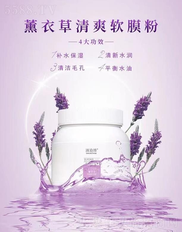 淑泊颜薰衣草清爽软膜粉  清洁毛孔平衡水油