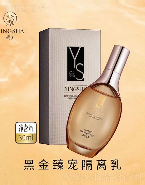 樱莎黑金臻宠隔离乳 30ml修容调色