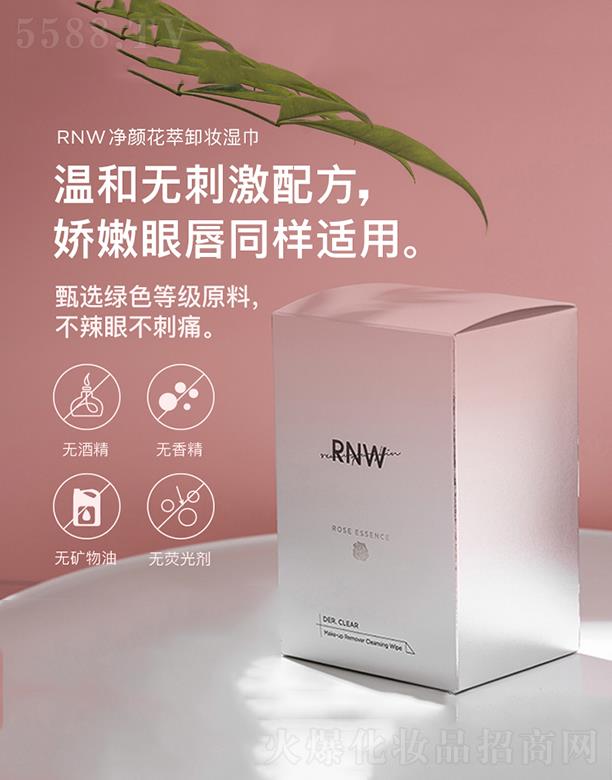 RNW净颜花萃卸妆湿巾 8g 温和不辣眼
