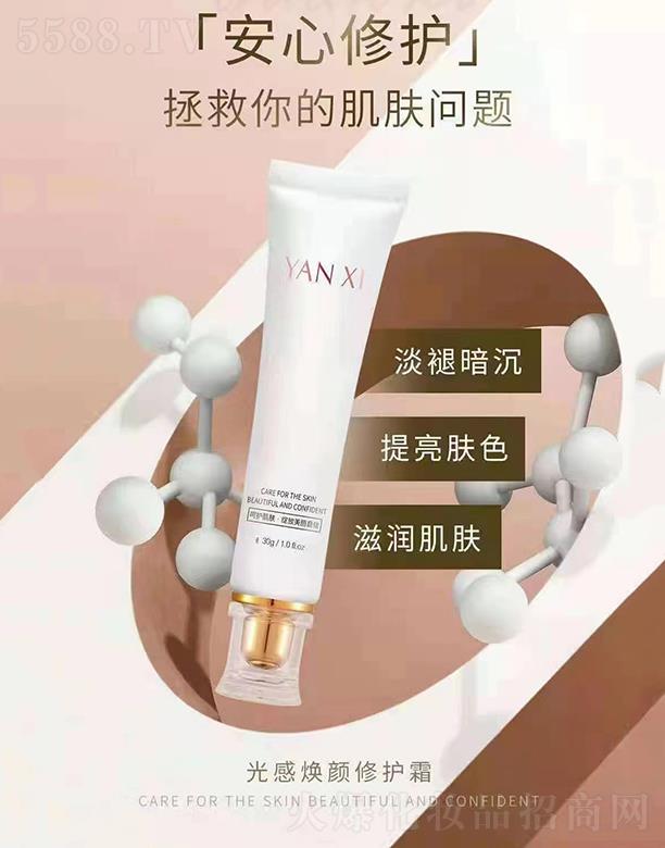 媛希光感焕颜修护霜 30g提亮肤色滋润肌肤