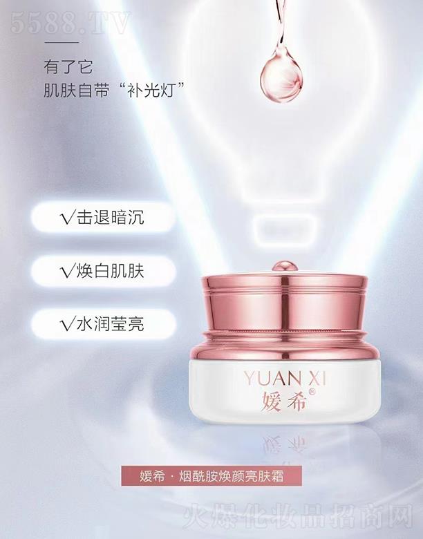 媛希烟酰胺焕颜亮肤霜 100ml焕白肌肤水润莹亮