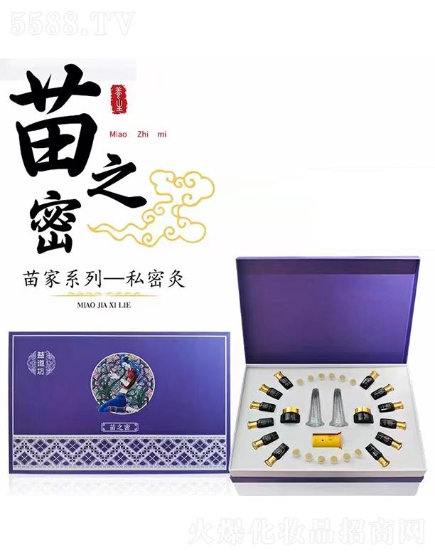 广州千玺公司 益道坊苗家系列一私密灸