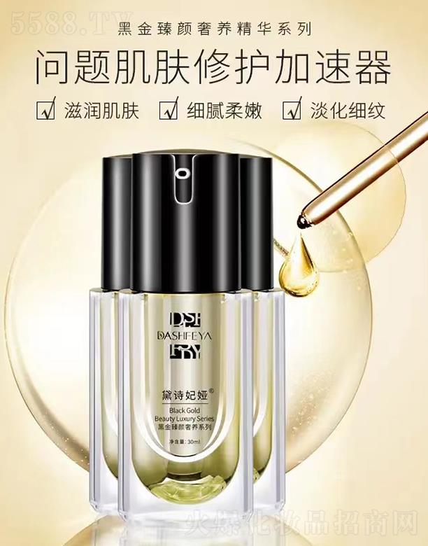 黛诗妃娅富勒烯补水精华