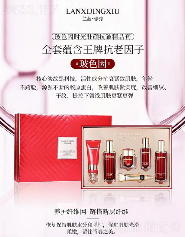 兰茜璟秀玻色因时光驻颜抗皱精品套