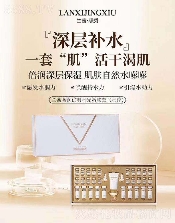 兰茜璟秀奢润优肌水光嫩肤套 (水疗)
