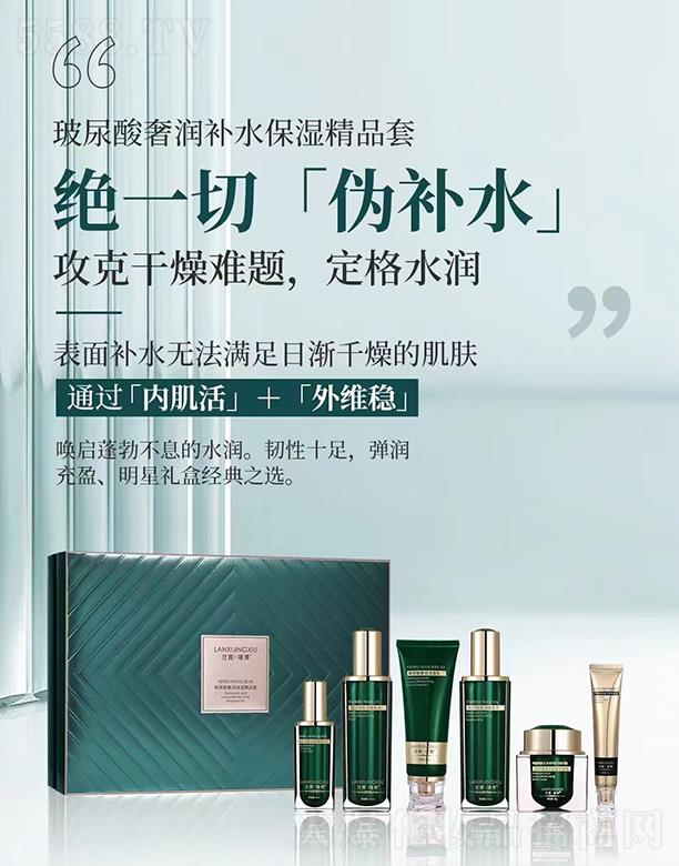 兰茜璟秀玻尿酸奢润补水保湿精品套