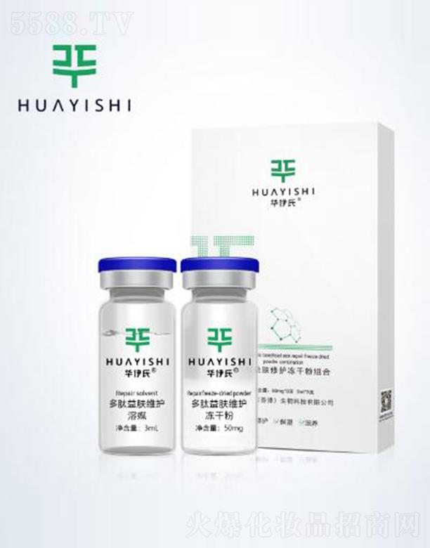 华伊氏多肽益肤修护冻干粉